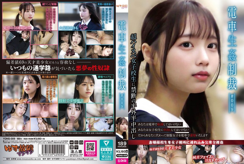 【フル動画】渡来ふう | 【全編フル動画】ydns00009 | 電車生姦制裁 ＃009(美少女)