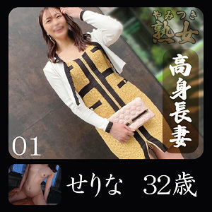 【全編フル動画】ymtk127 | せりな