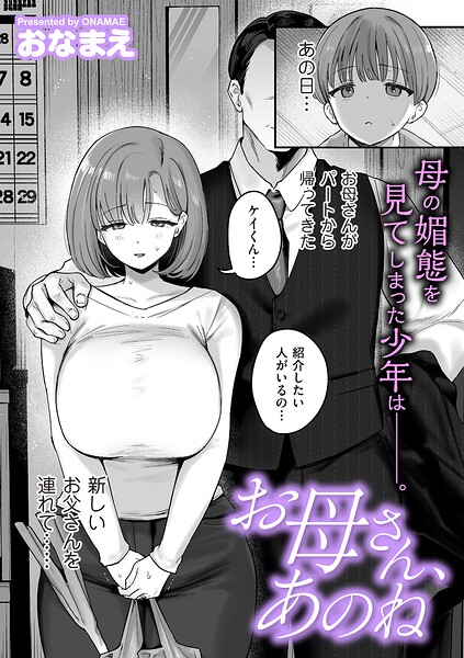 【全編フル漫画】b390bleed05177 | お母さん、あのね | おなまえ