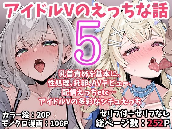 【全編フル漫画】d_767622 | アイドルVのえっちな話5 | こけもも