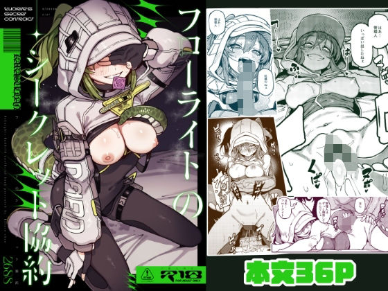 【全編フル漫画】d_770203 | フローライトのシークレット協約 | 捕食少女