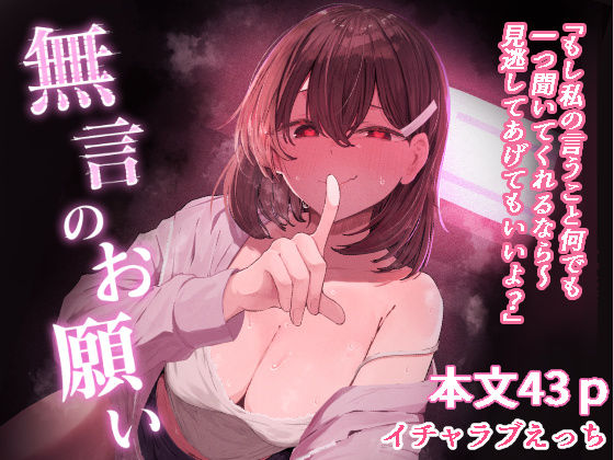【全編フル漫画】d_772568 | 無言のお願い | ぞるそるサポート(中出し)