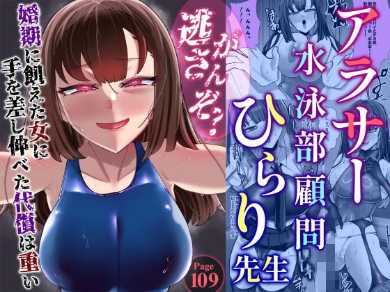 【全編フル漫画】d_776059 | アラサー水泳部顧問ひらり先生 | ウチの中隊