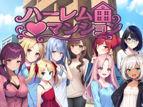 【全編フル漫画】d_777064 | ハーレム（はーと）マンション〜完全版〜 | Family(羞恥)