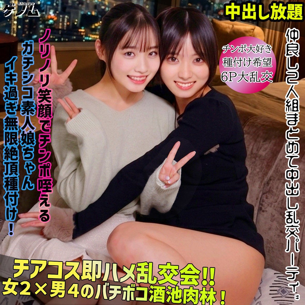 【全編フル動画】smgn060 | すず＆うらら
